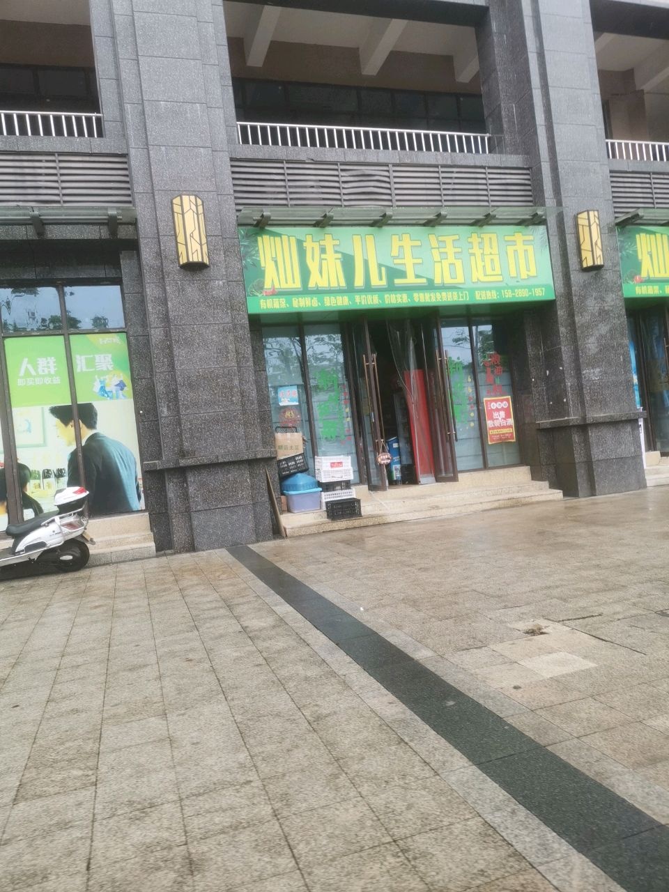 灿妹儿生活超市
