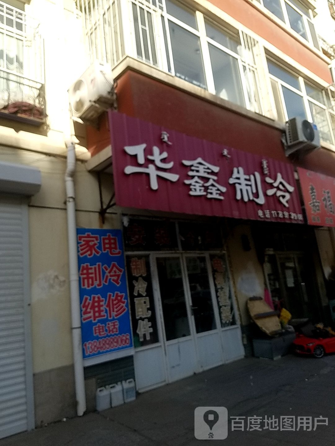 鑫华制冷