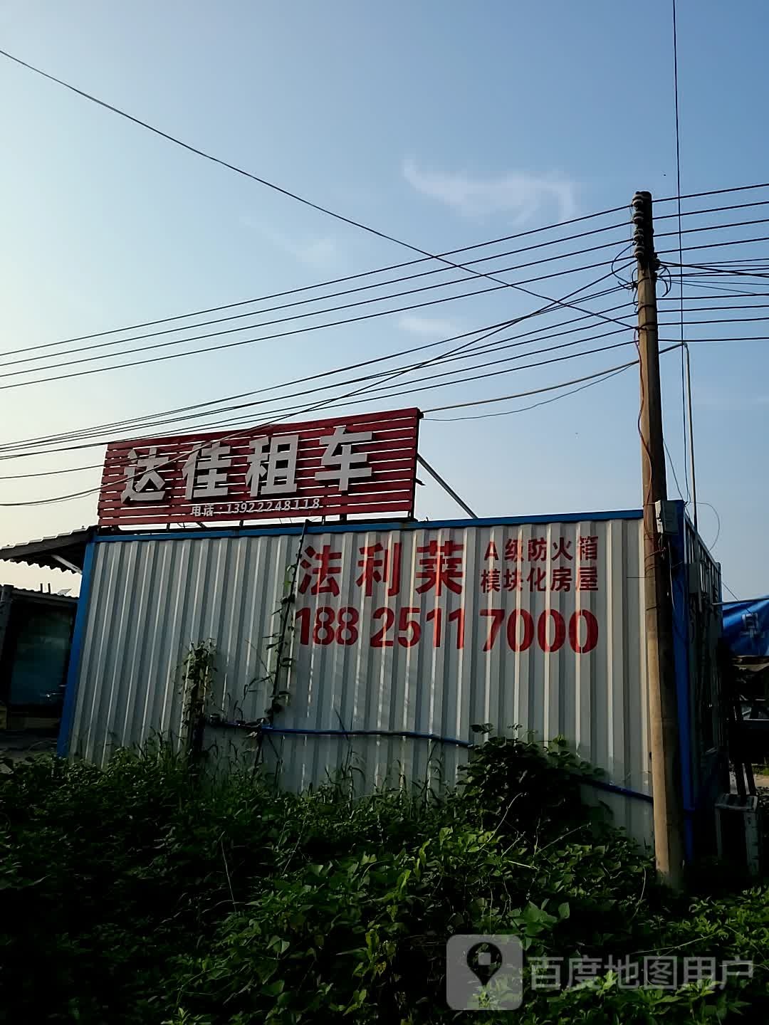 达佳租车(白云机场店)