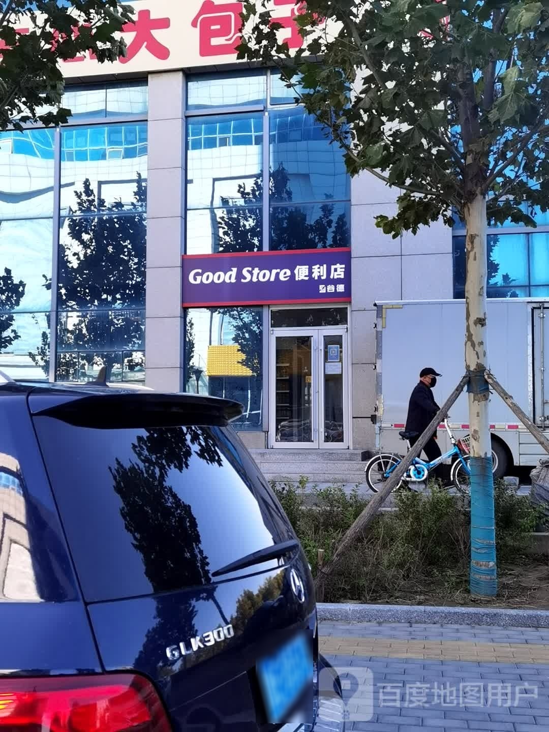 Good Store便利店(东赵集团写字楼店)