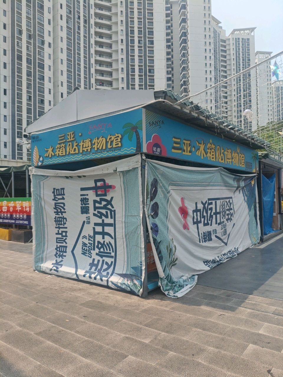 三亚·冰箱贴博物馆