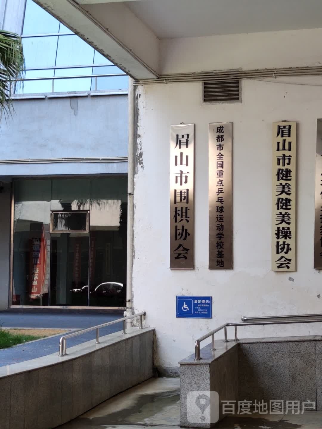 眉山市围棋协会