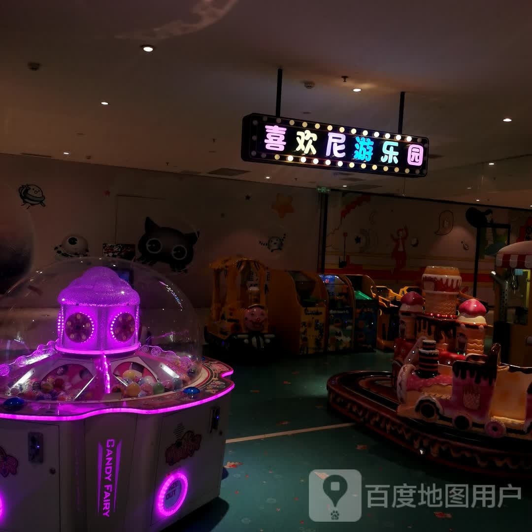 喜欢尼游乐园(嘉宏MOOC STAR星光天地分店