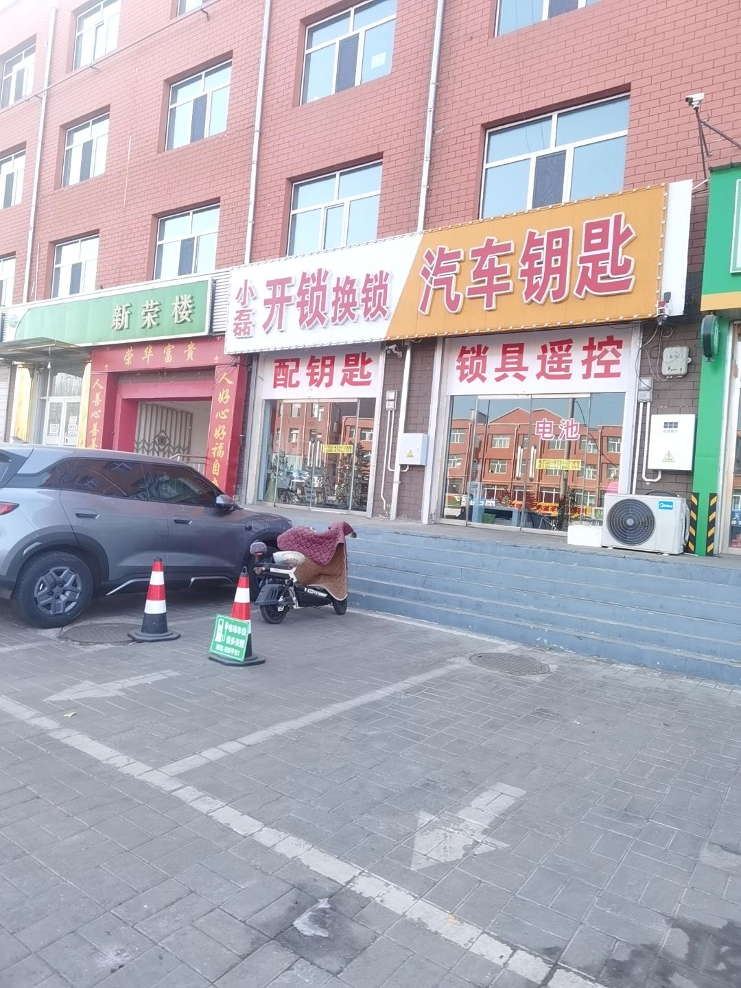 小磊开锁智能锁汽车钥匙(盛乐店)
