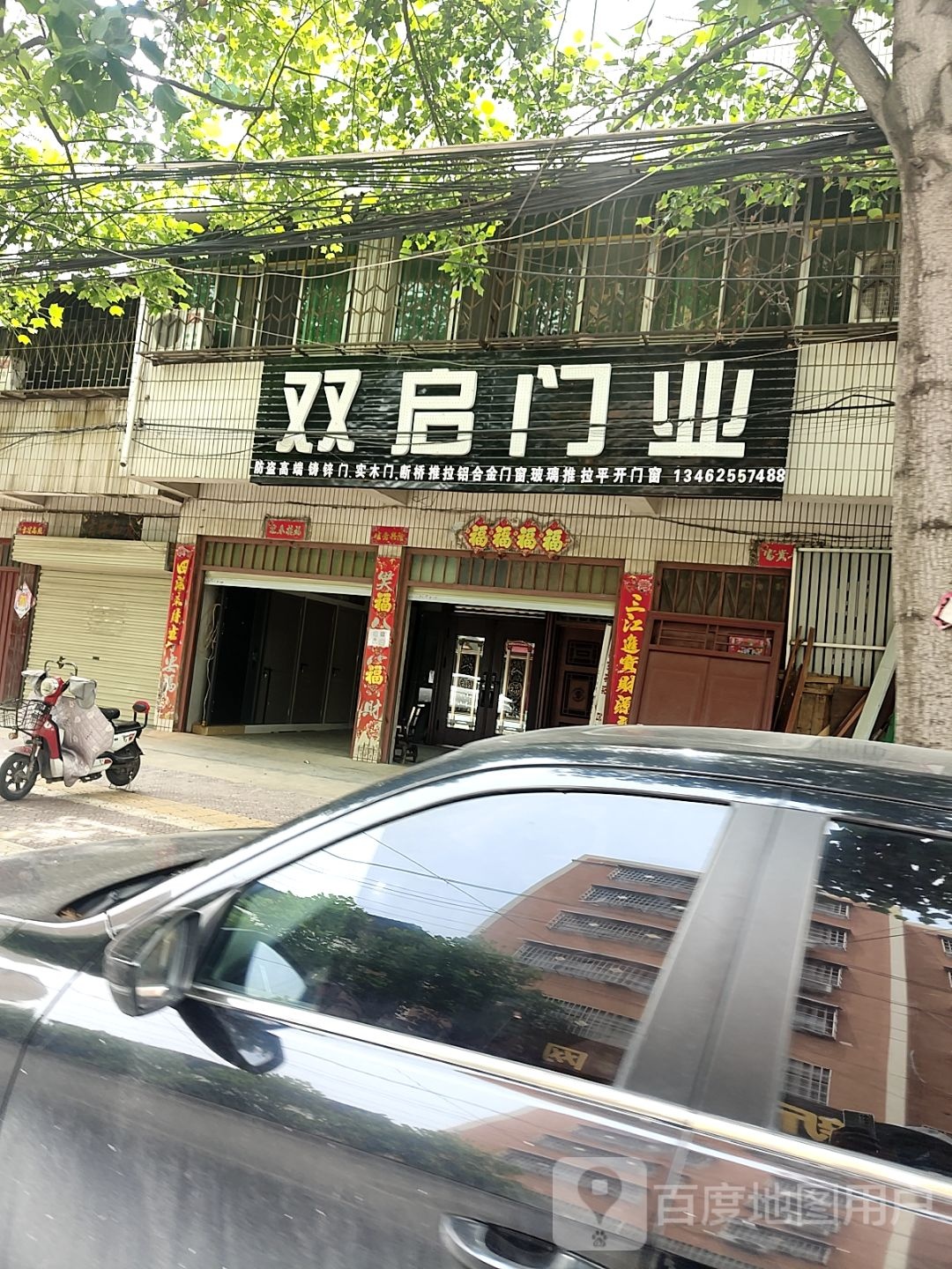 镇平县双启门业(泰山路店)