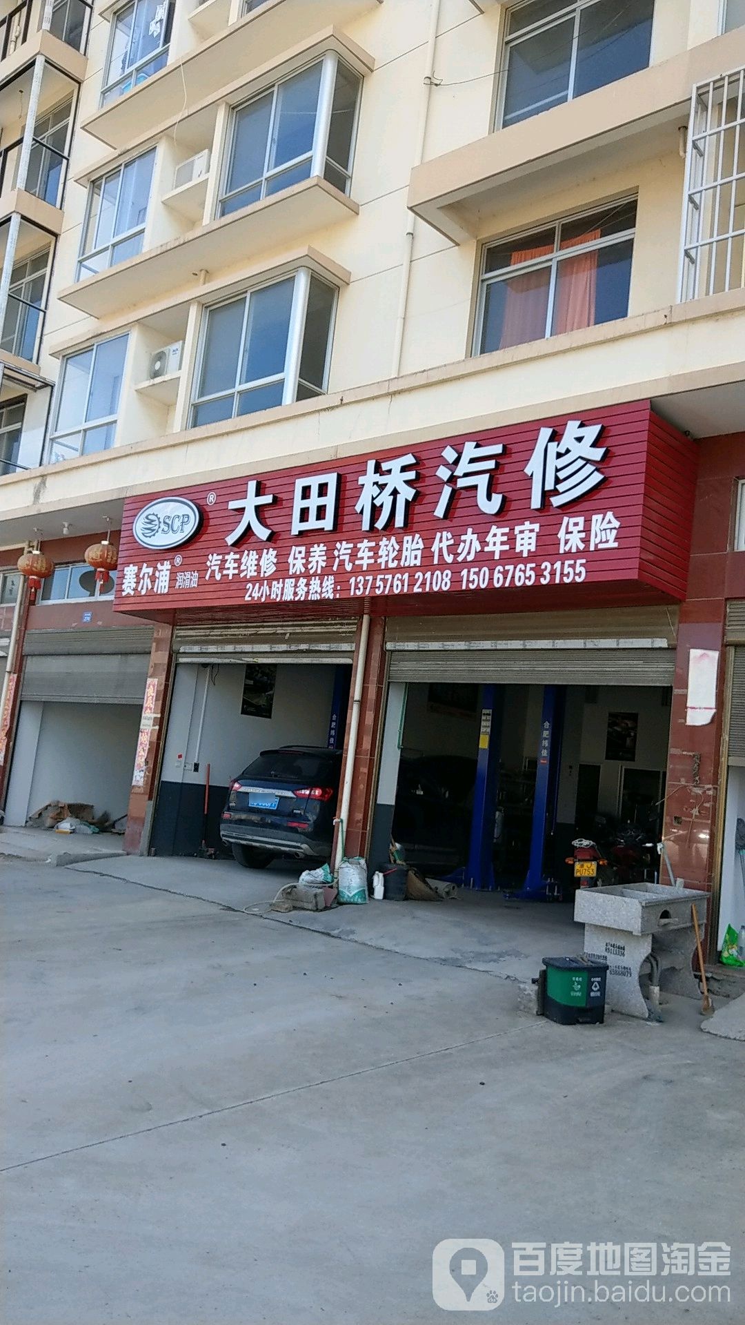 大田轿汽修