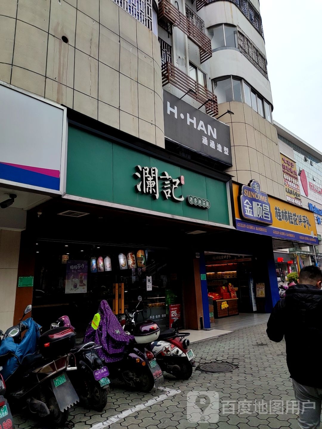 涵涵号造型(沃尔玛店)