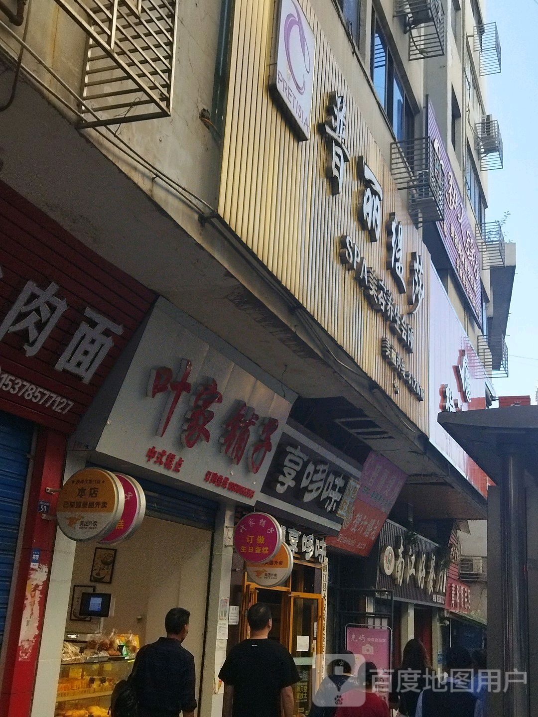 普俪缇莎(光雾山大道城庙中段店)