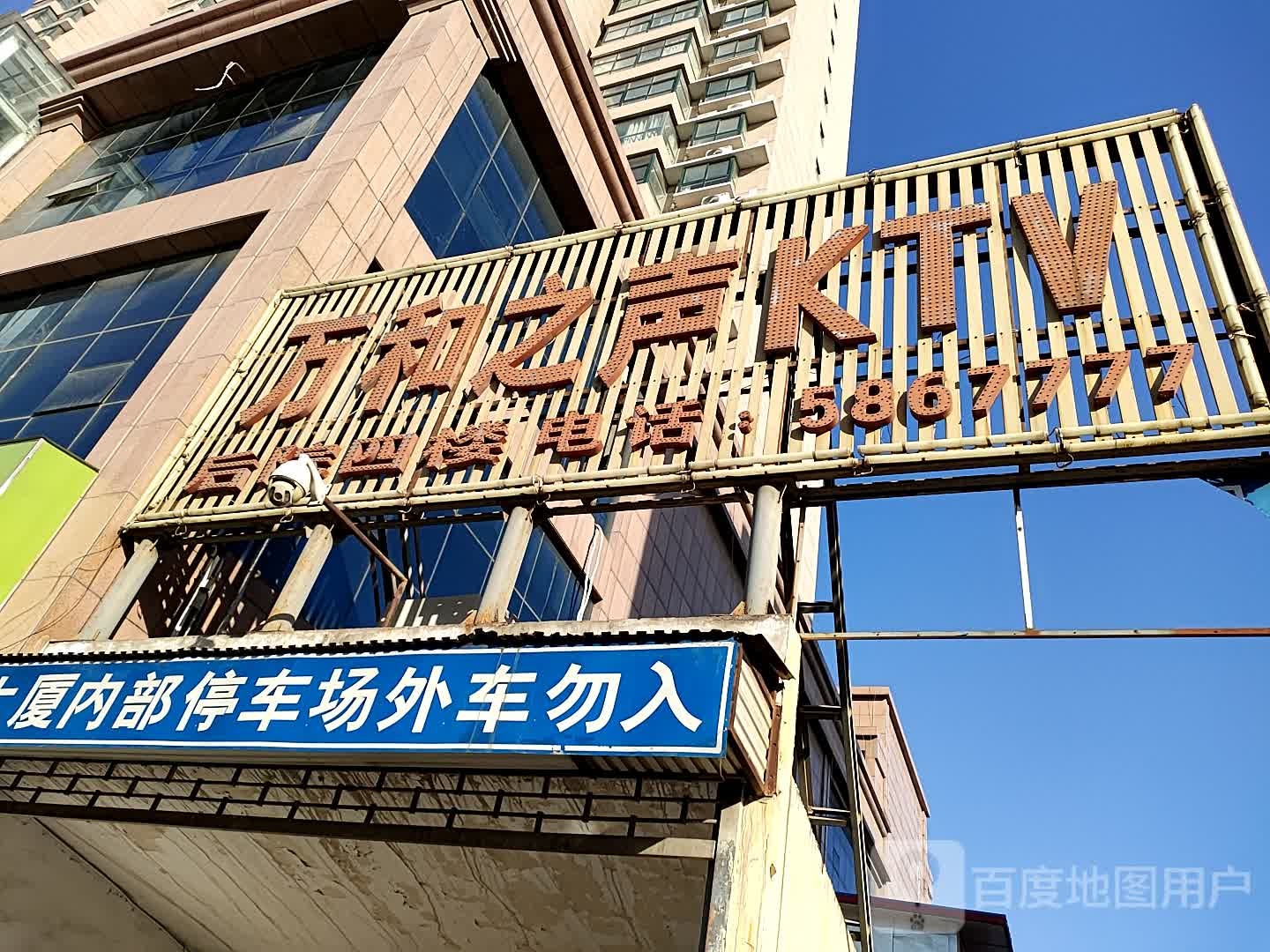 万和之声KTV(鸿庆路店)