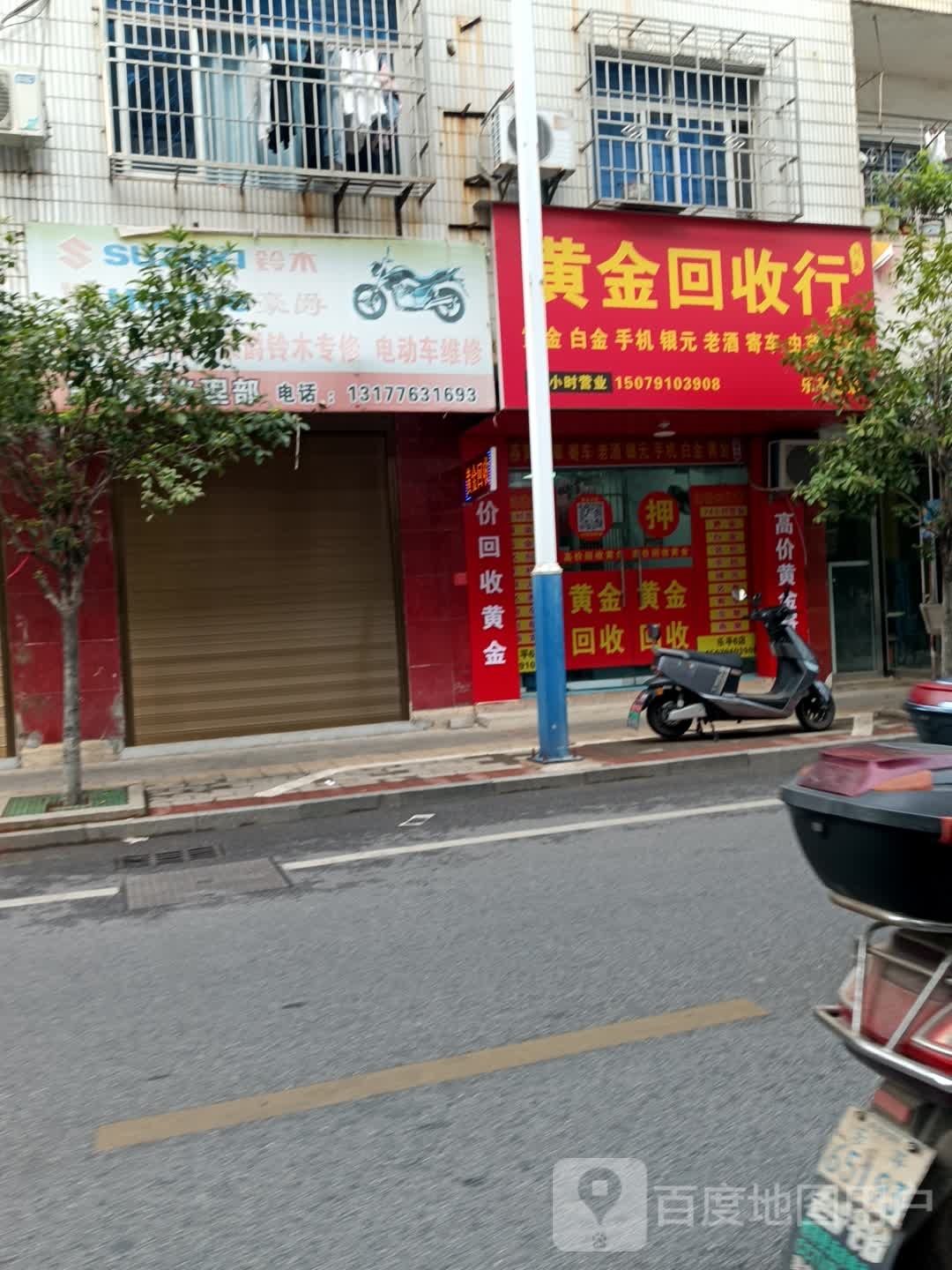 黄金回收行(乐平店)