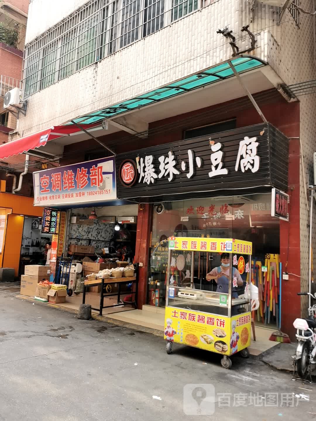 空调维修部