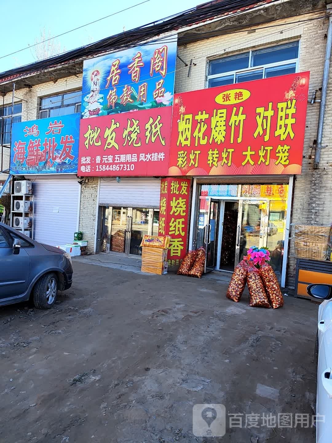 张艳礼花爆竹对联