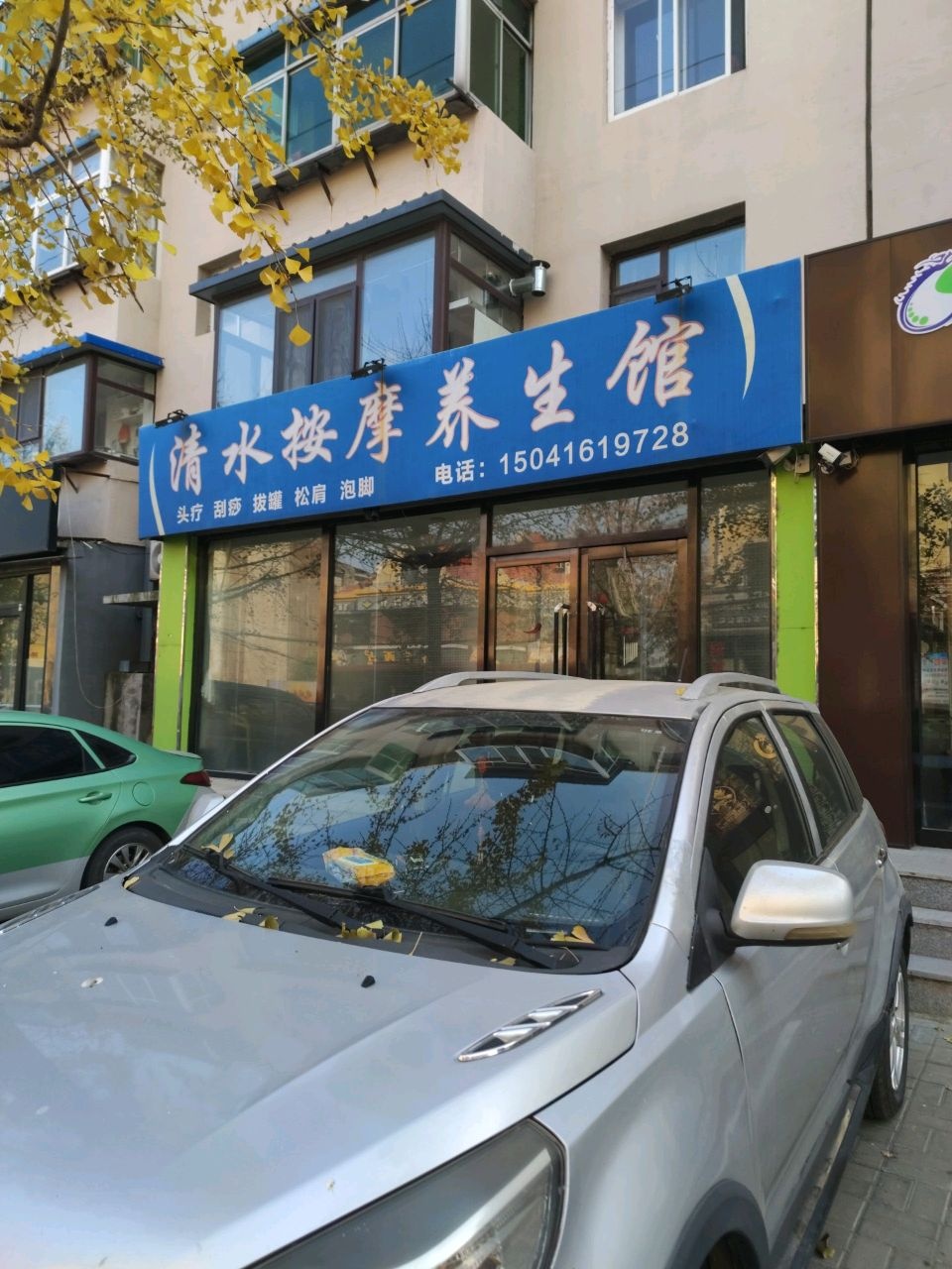 清水按摩养生馆环境