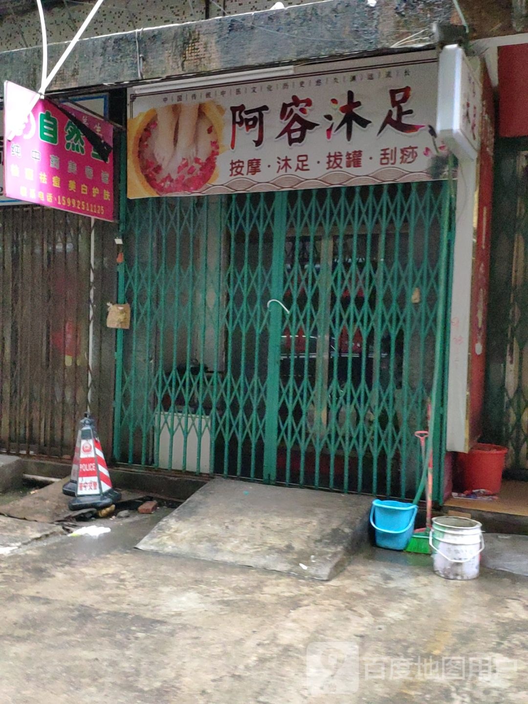 阿容沐浴