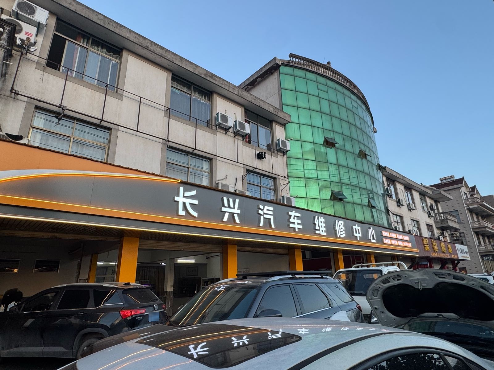 长兴汽车修理厂