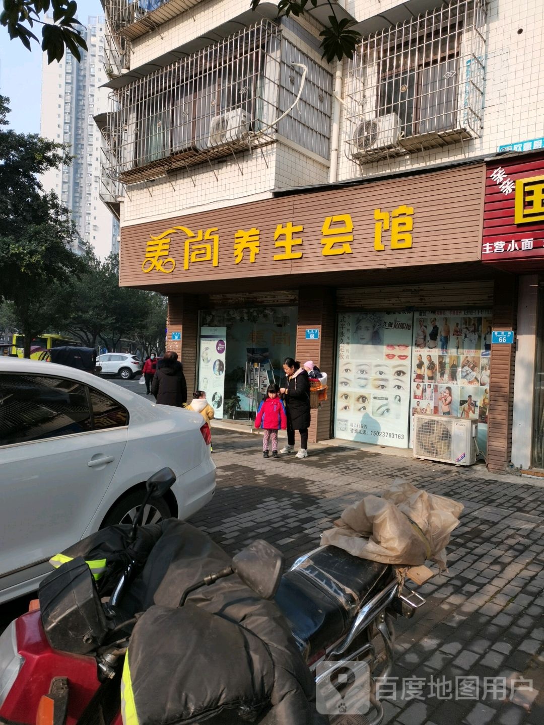美尚养生会馆(春阳街店)