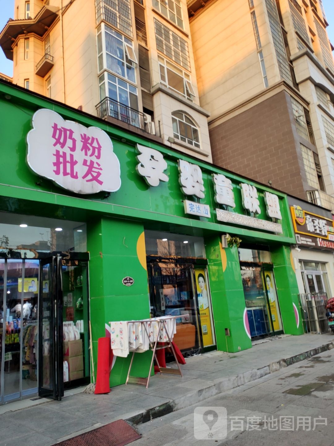 新郑市聪慧豆孕婴童联盟(永和街体验店)