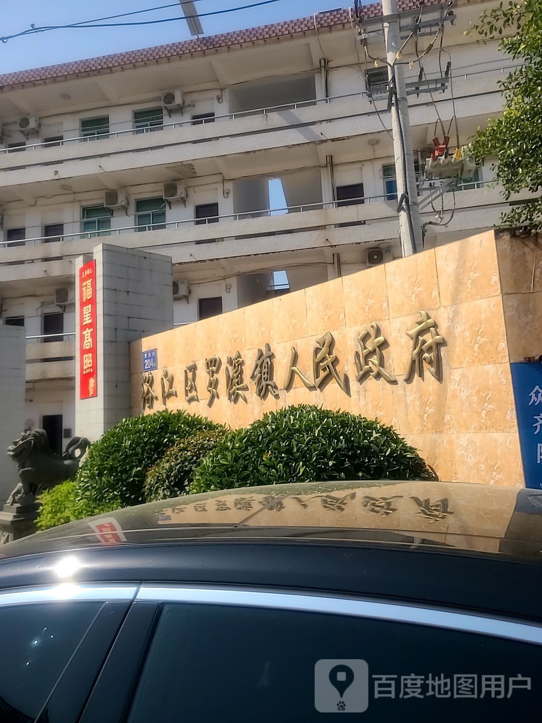 罗溪镇人民政府