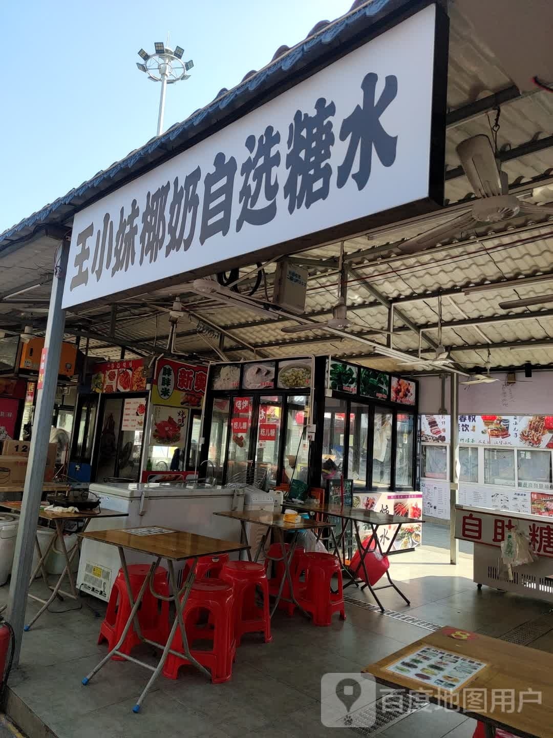 王小妹生蚝烧烤
