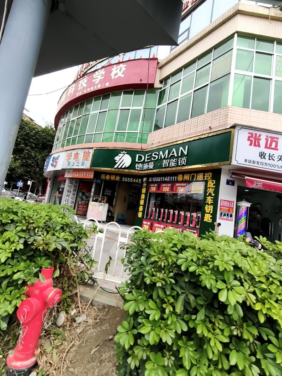德施曼智能锁开锁(西顺城街店)