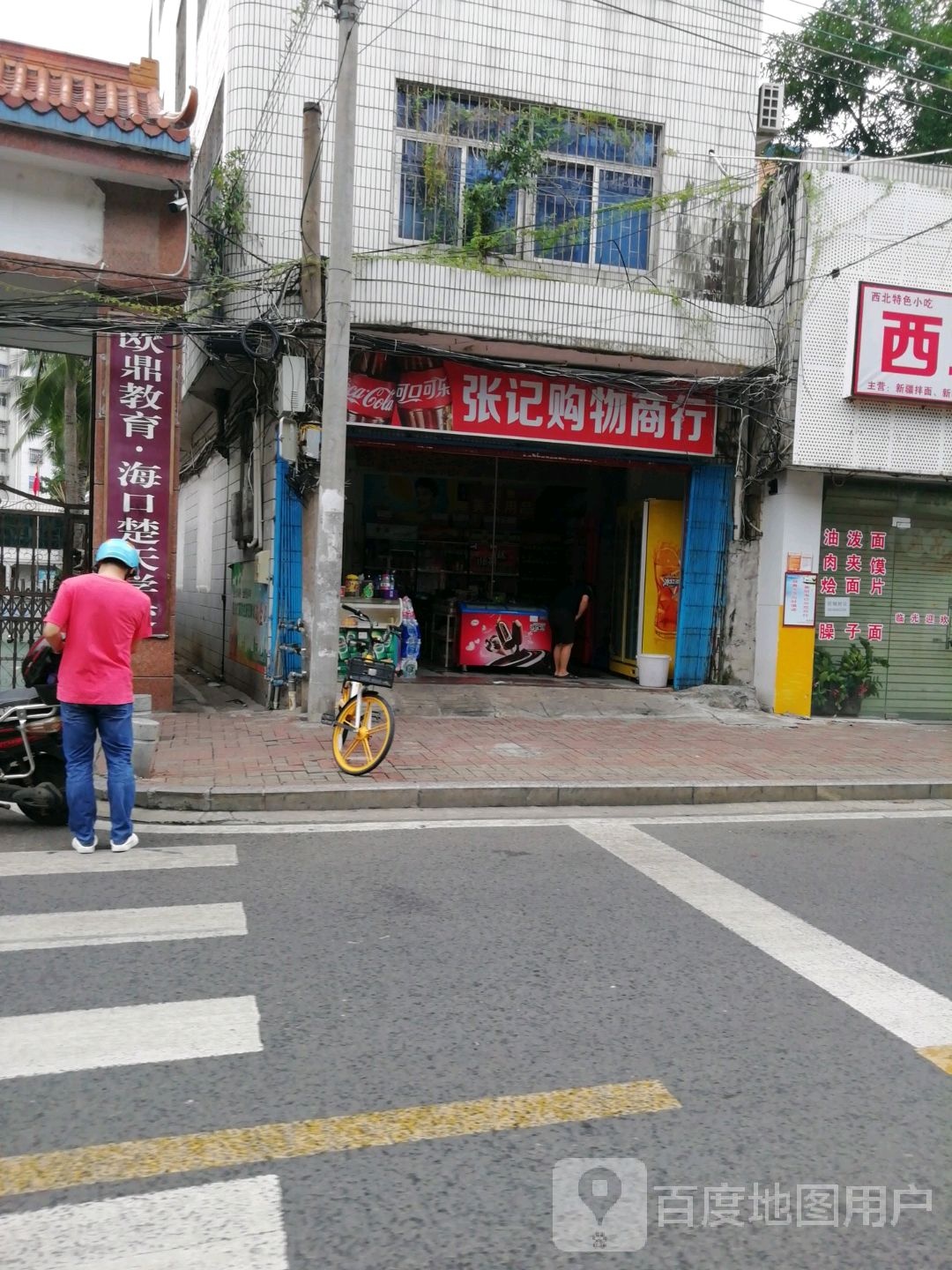 张记购物商行