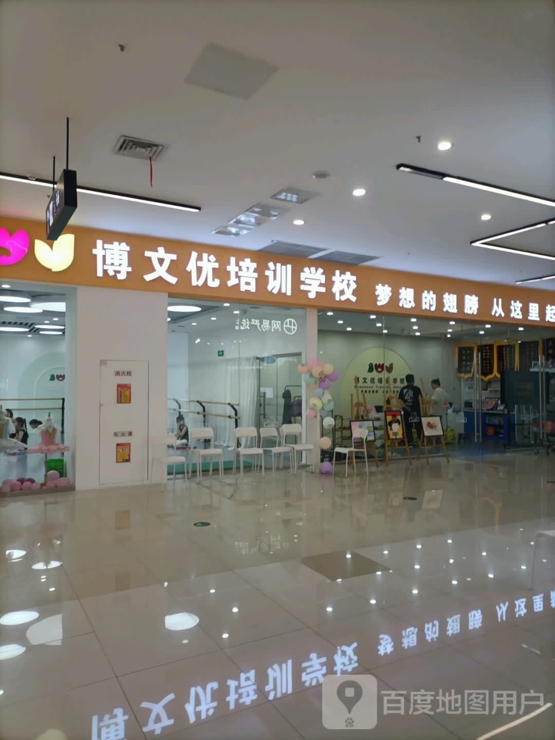 博文优培训学校(永旺购物中心天津中北店)