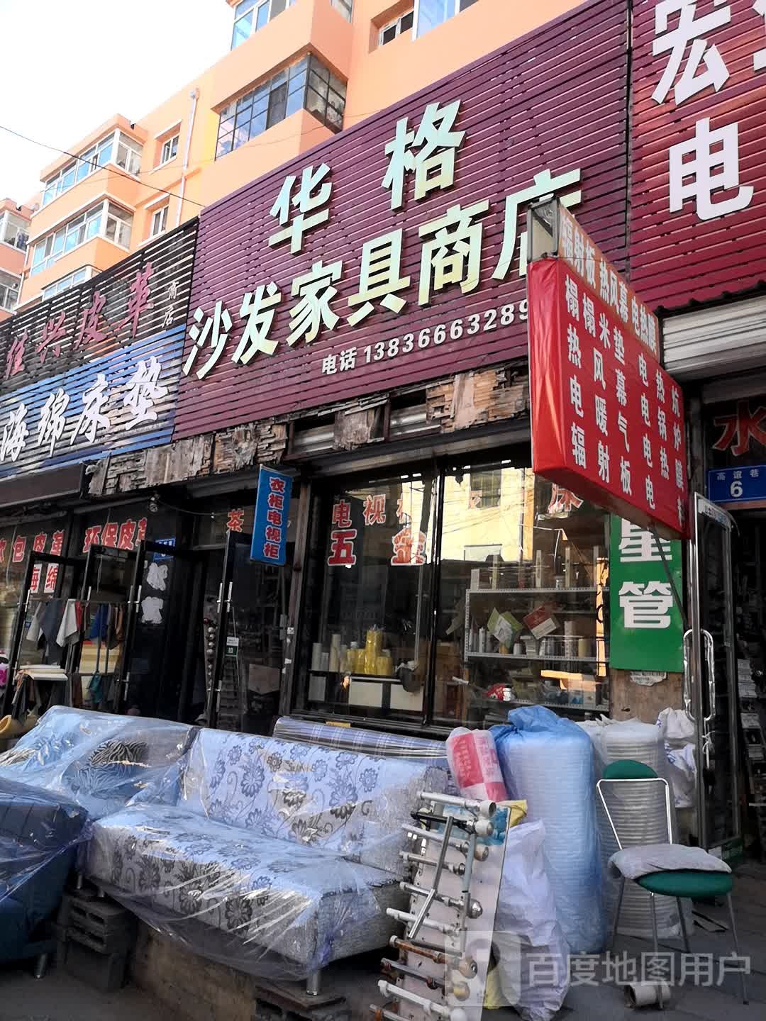 佳兴皮革商店