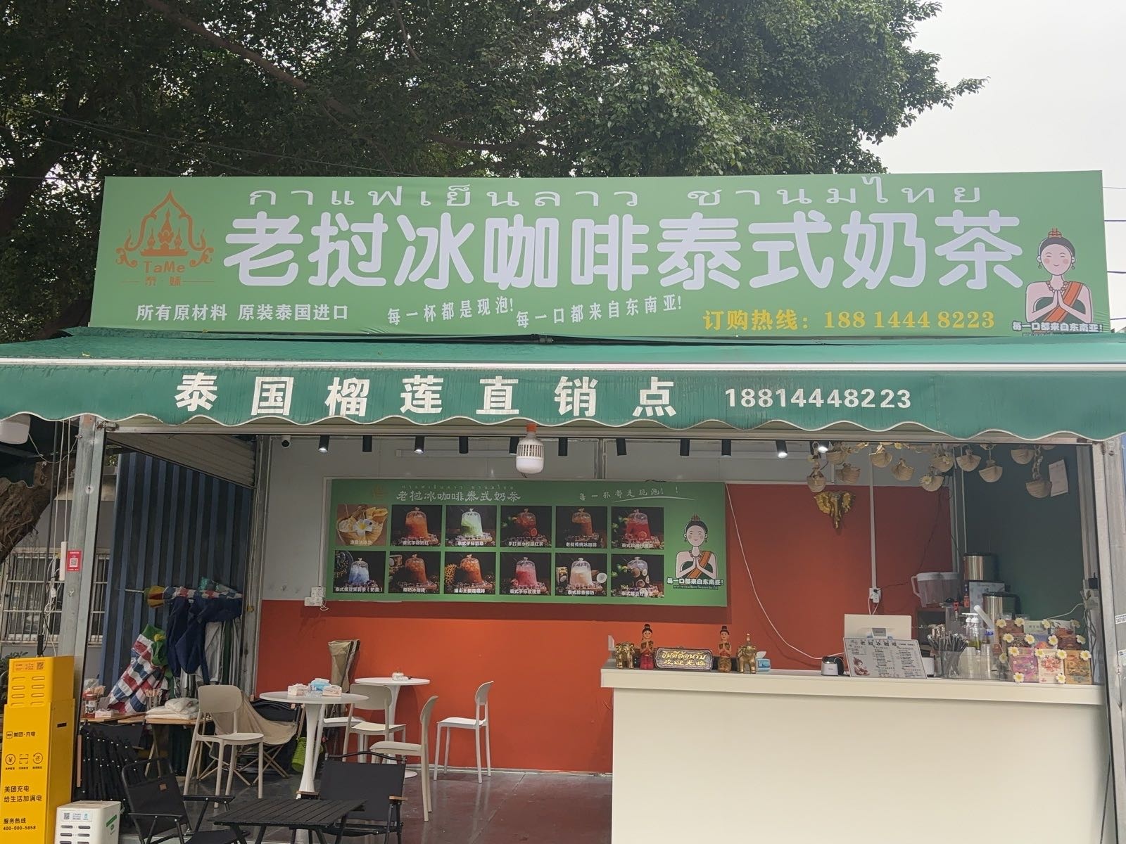 老挝冰咖啡泰式奶茶