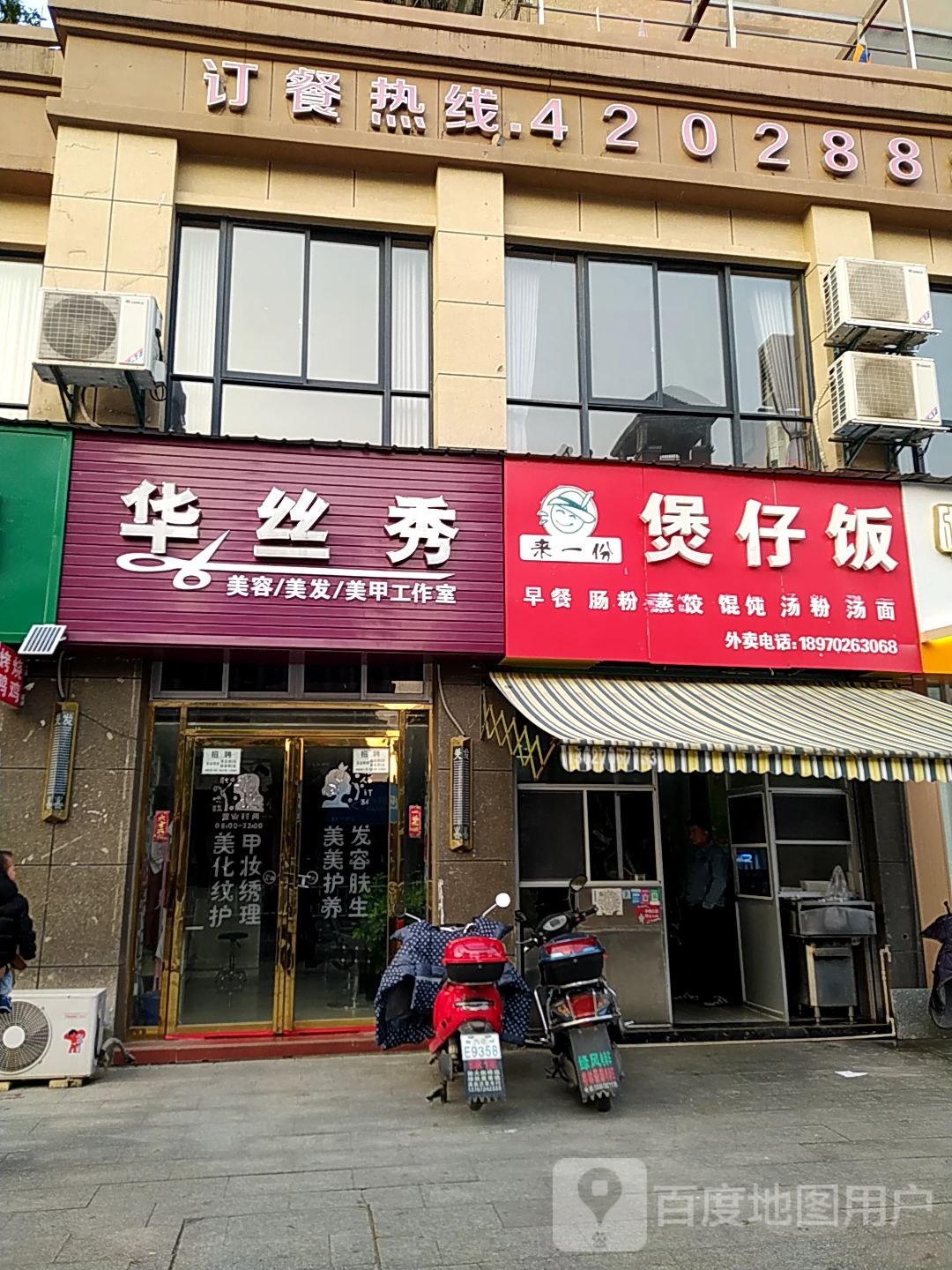 华丝秀美容美发(立信中央广场店)