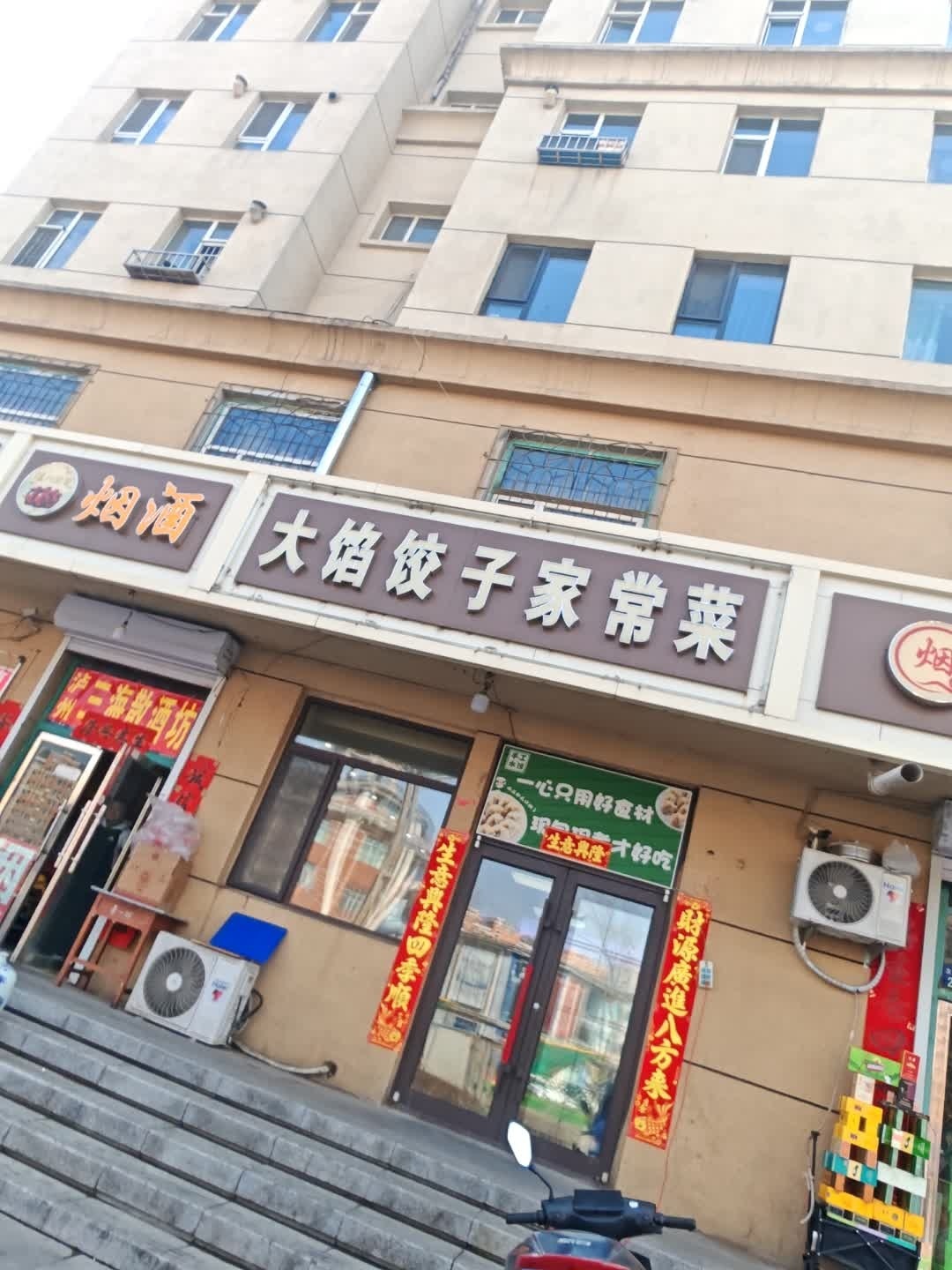 大馅饺子小吃城(友谊大路店)