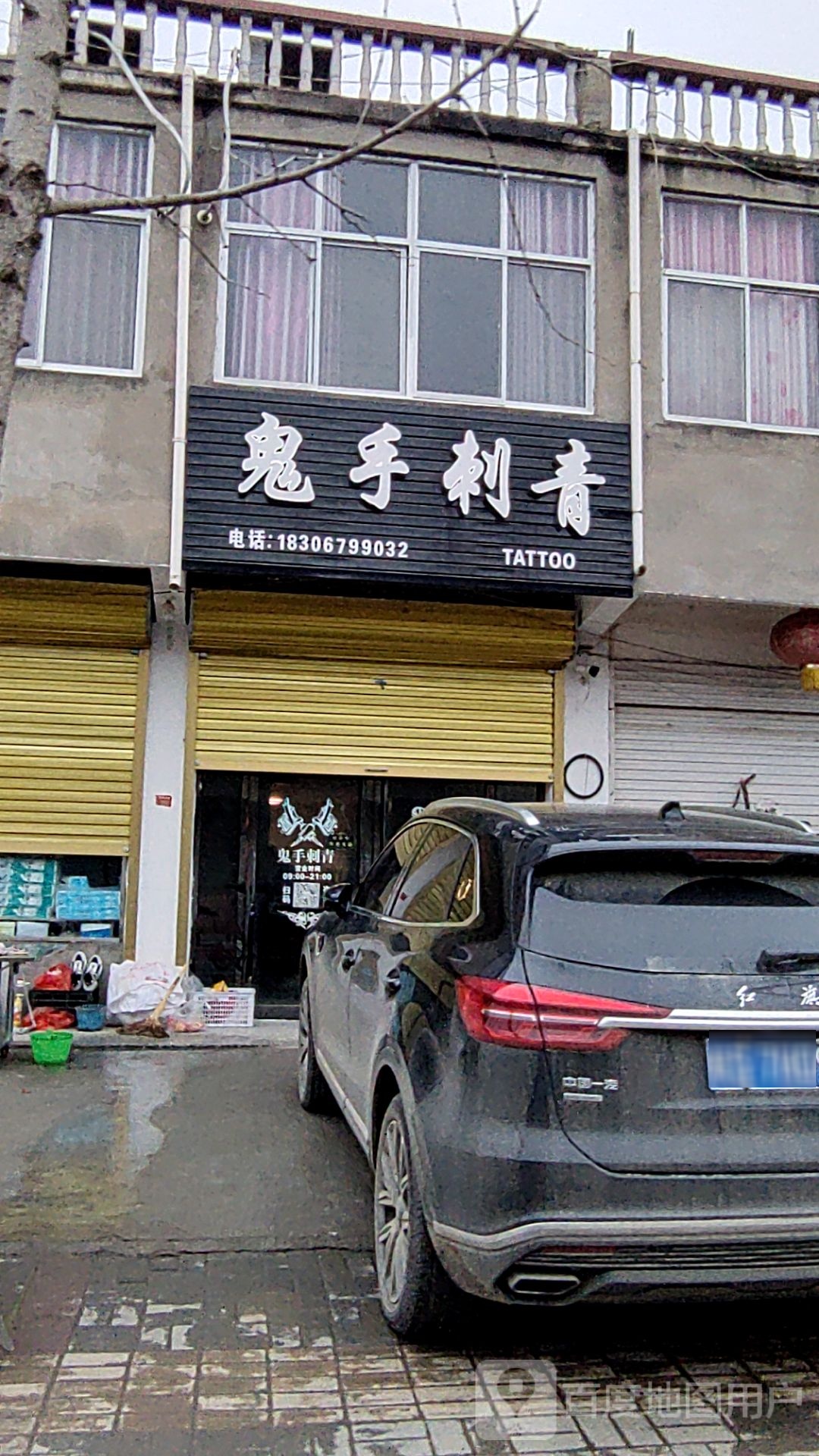 鬼手刺青