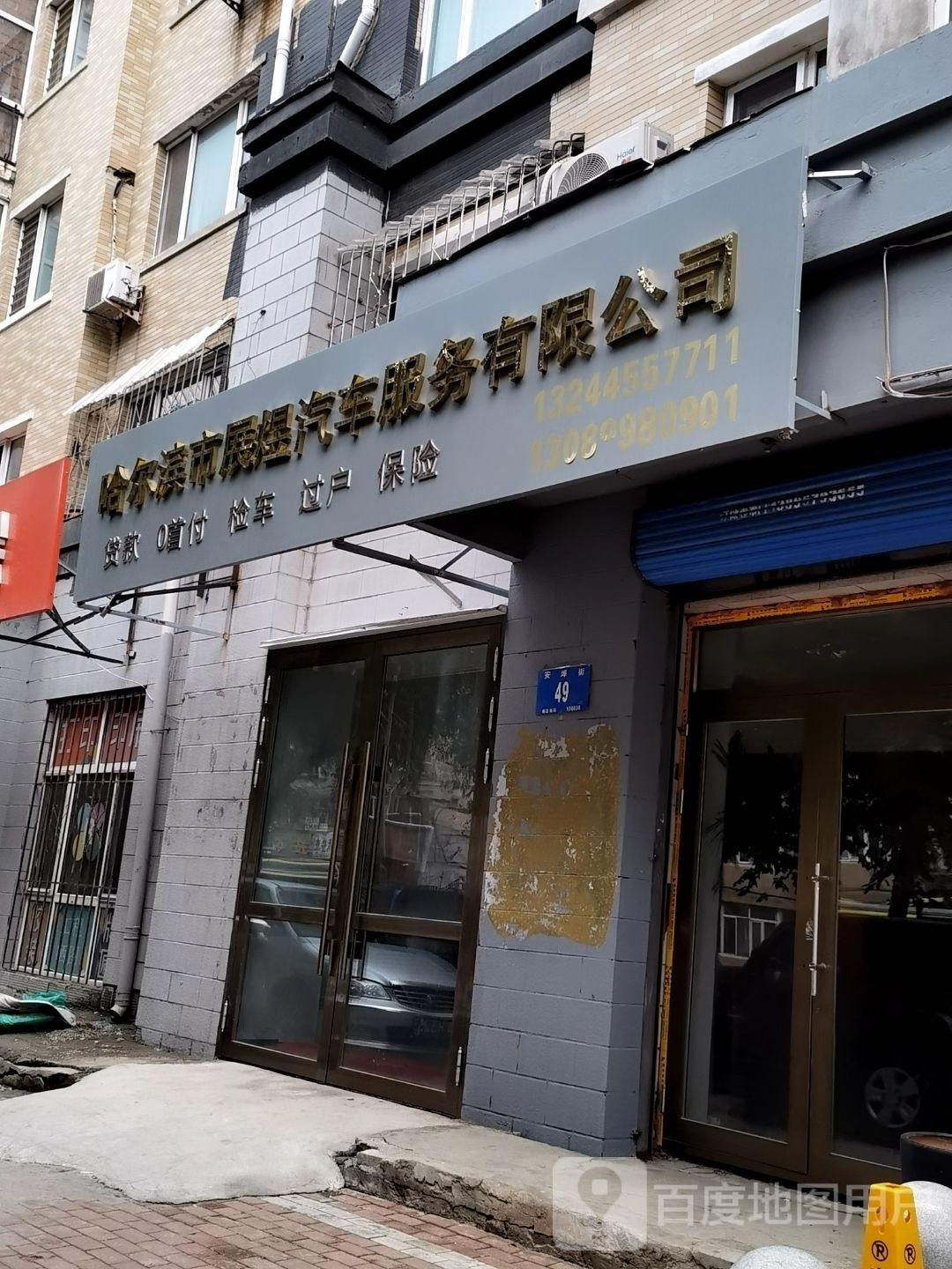 哈尔滨市赦展煜髭璇汽车服务有限公司