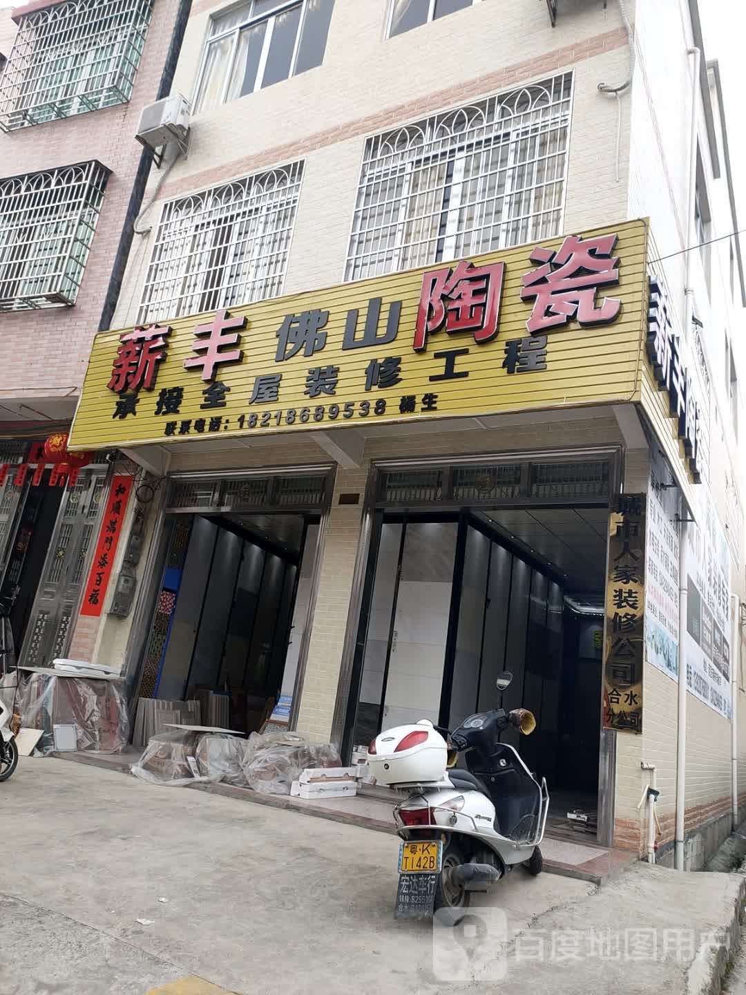 佛山陶瓷信宜市合水镇农业技术推广站东