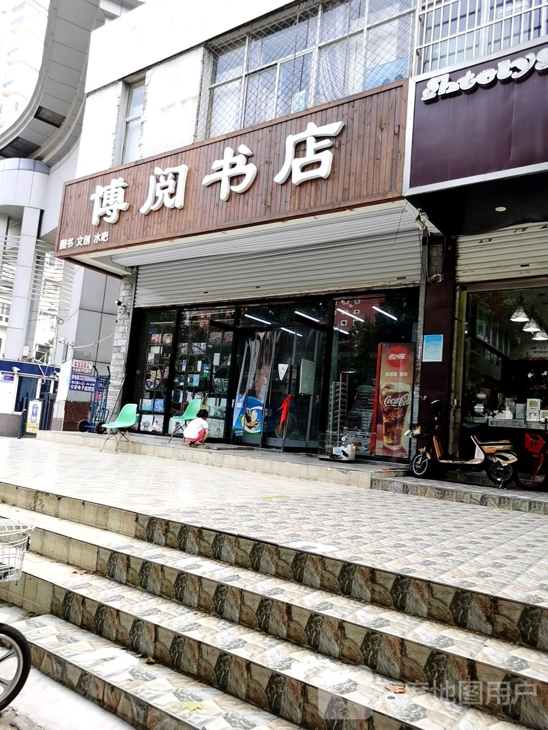 博阅书店