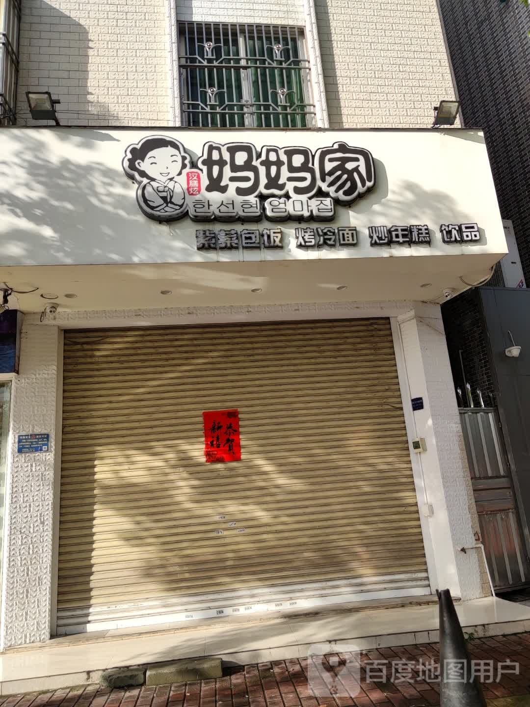 妈妈家紫菜包饭烤冷面(海丰店)