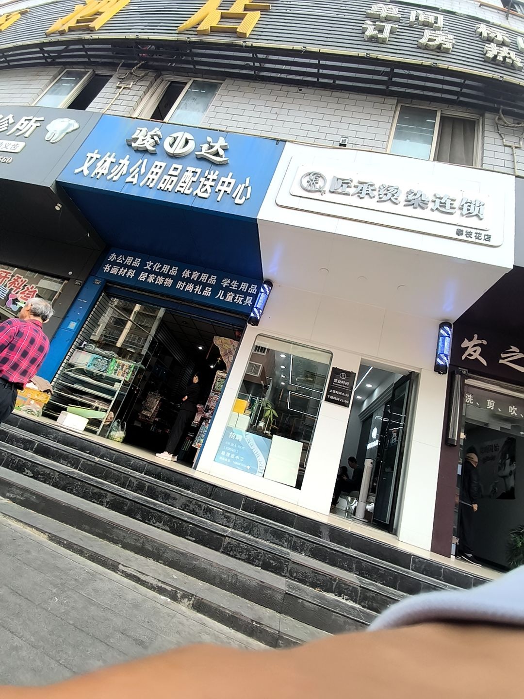 匠承烫染连锁(攀枝花店)