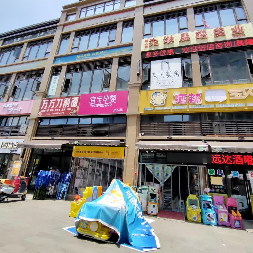 东方美舍美容养生(远达店)
