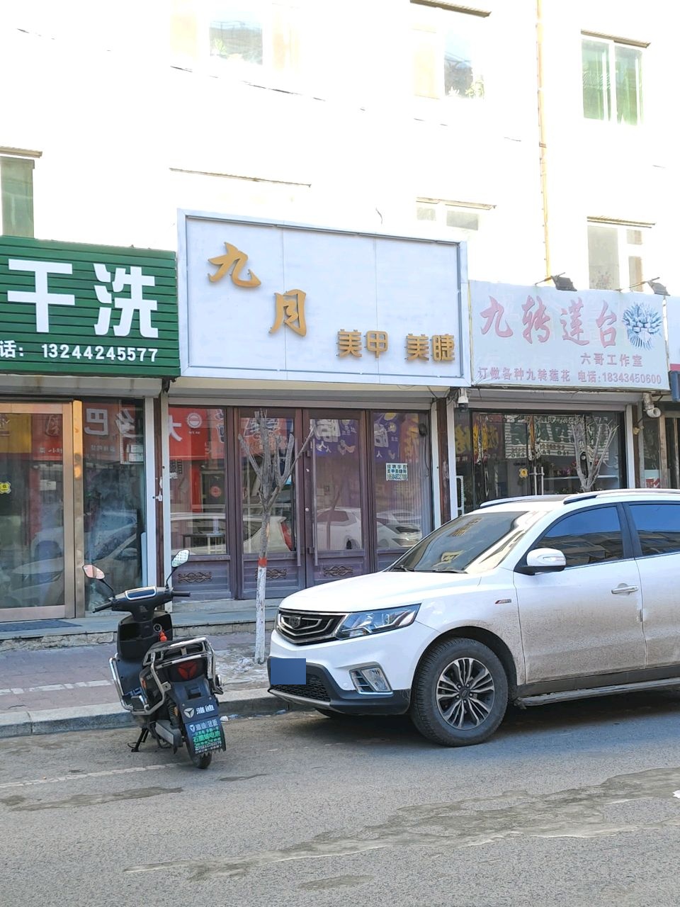九月美甲美睫
