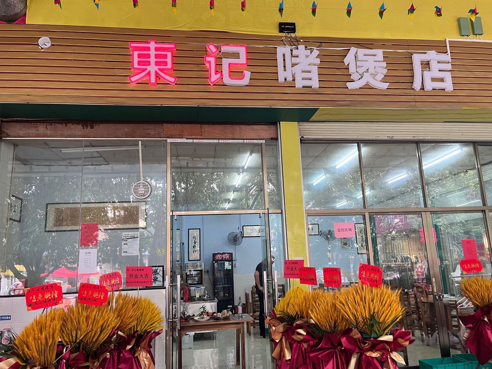 东记啫煲店(集嘉广场店)