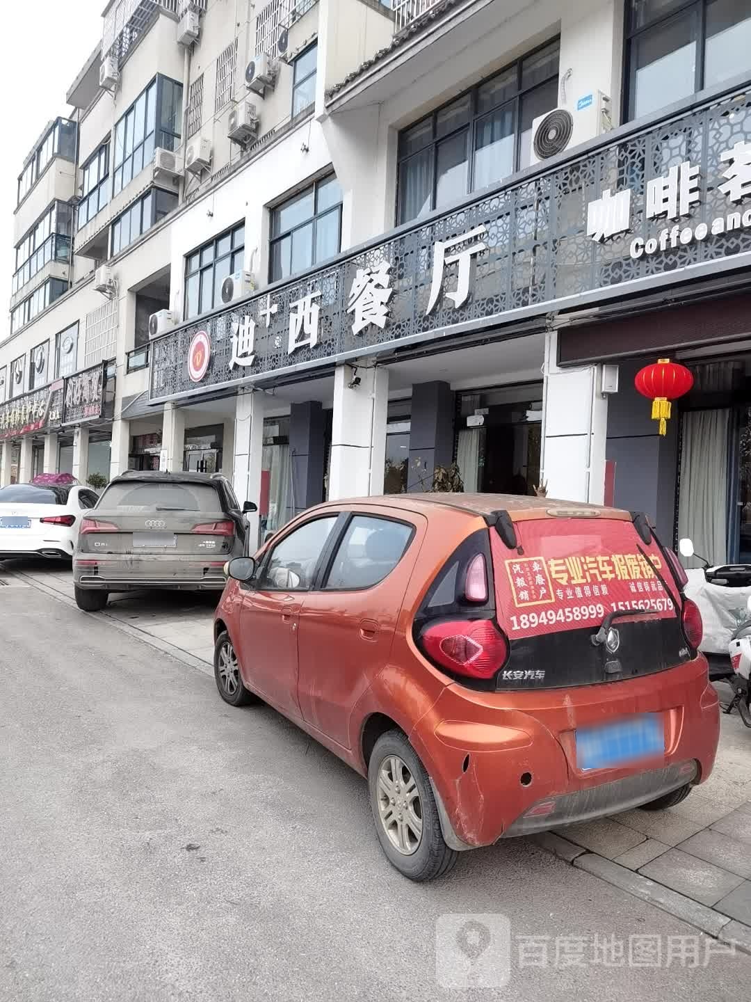 德西餐厅