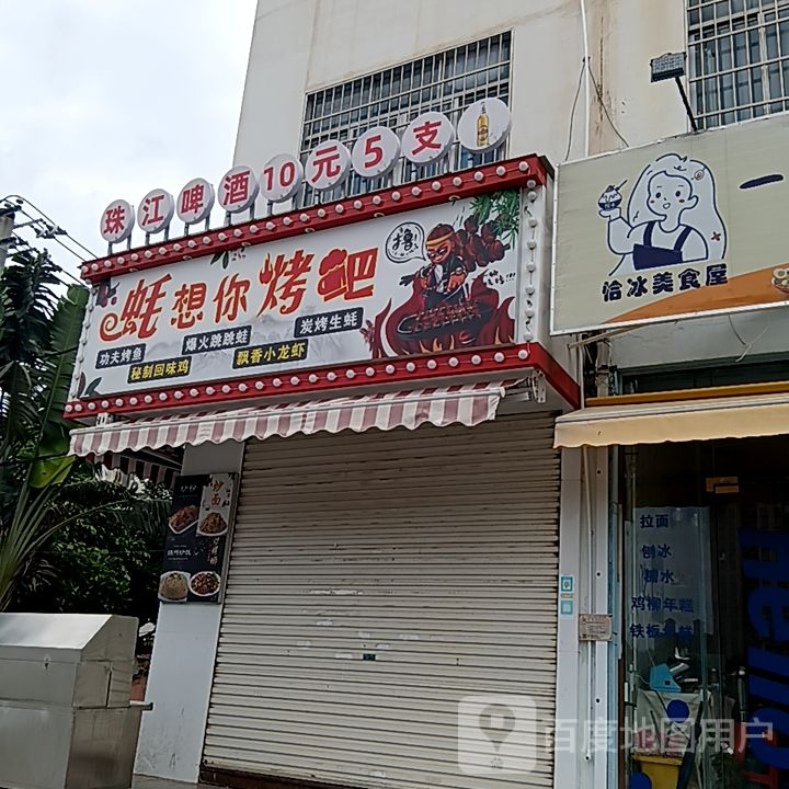 蚝想你烤吧(和安宁春城店)