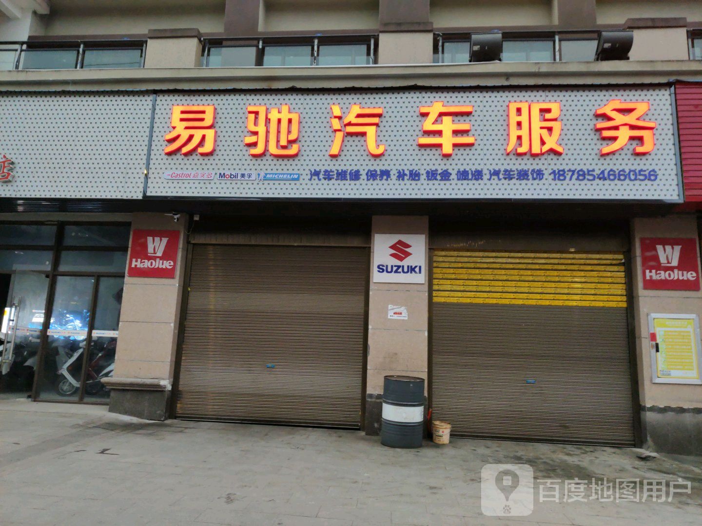 易驰汽修服务
