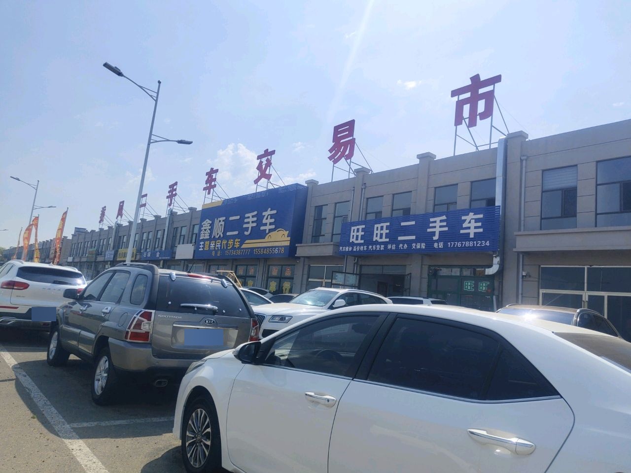 鑫顺二手车