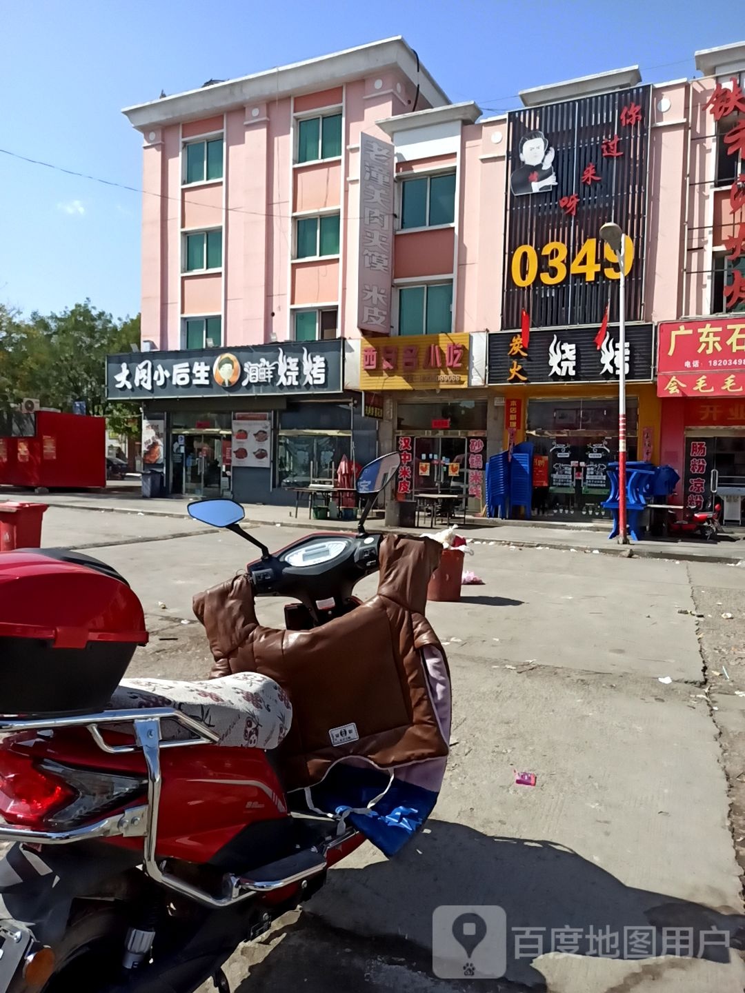 大同小后生海鲜烧烤