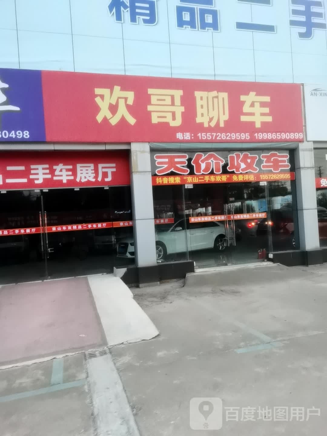 欢哥聊车