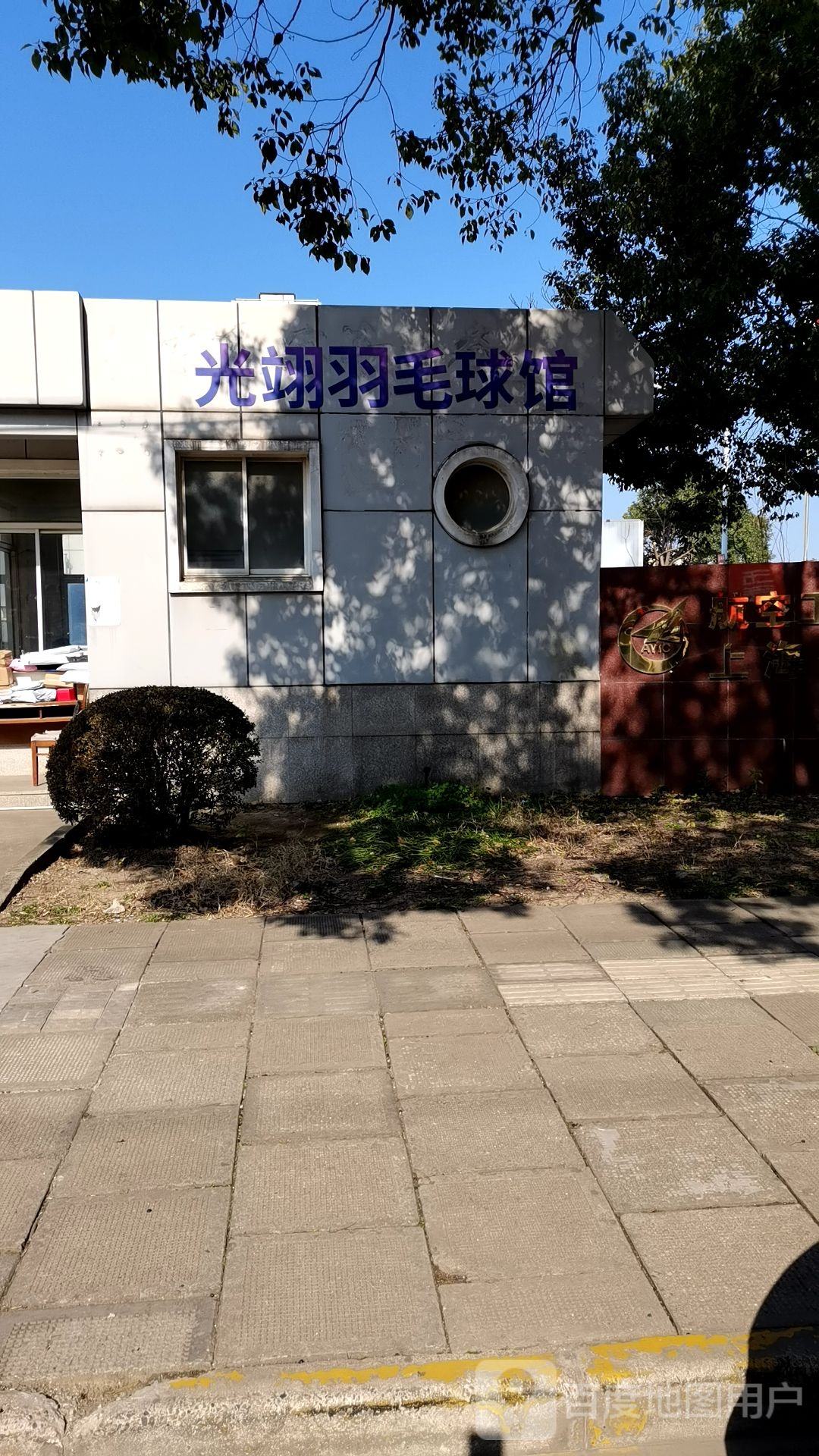 光翊羽毛球馆