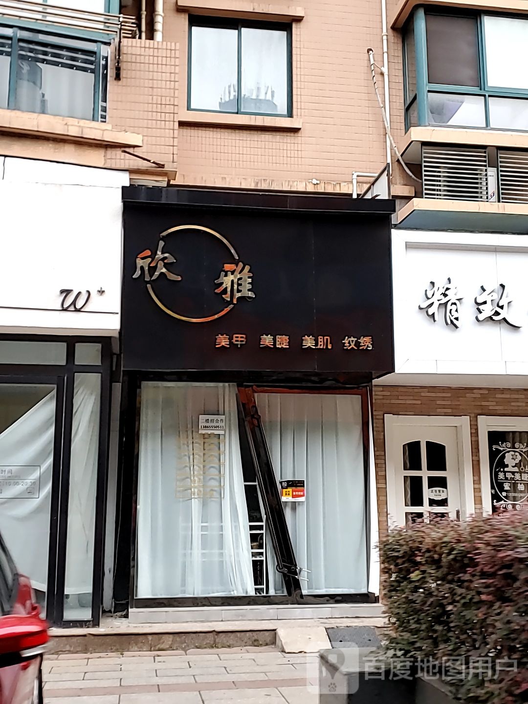 欣雅美甲没接(中央花园店)