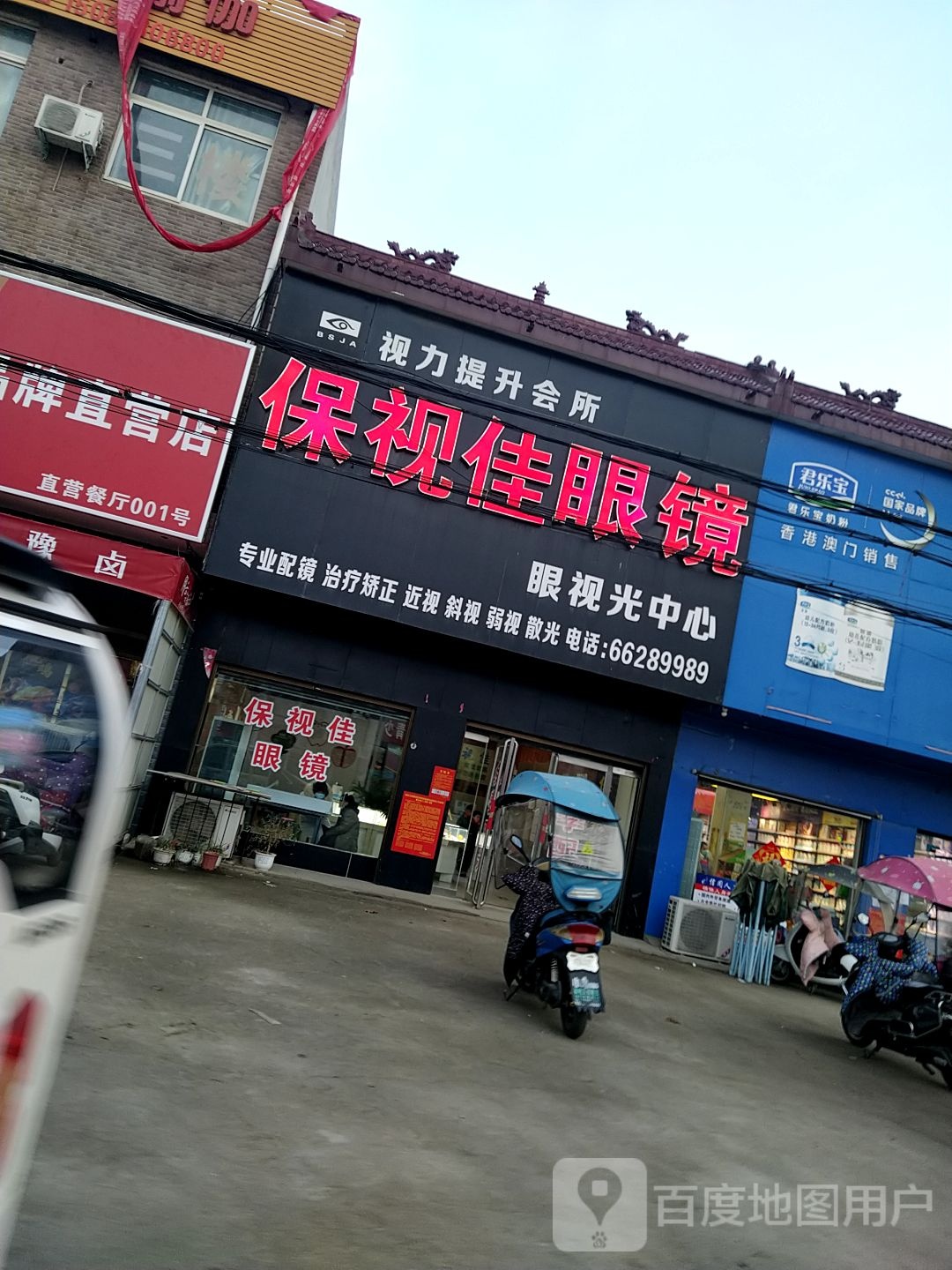 宛城区瓦店镇保视佳眼镜(S103店)