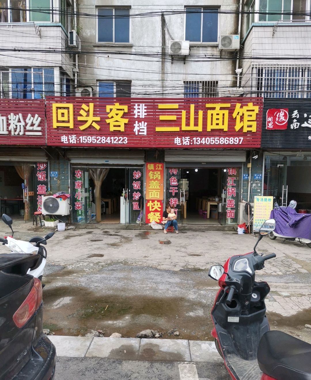 回头客排档(湖山路店)