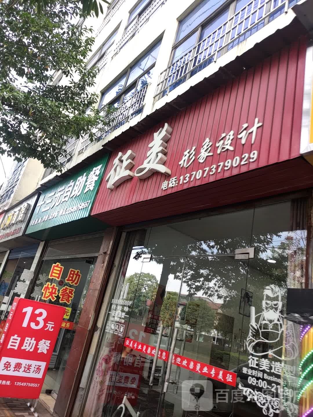 13元自助(萝溪路店)
